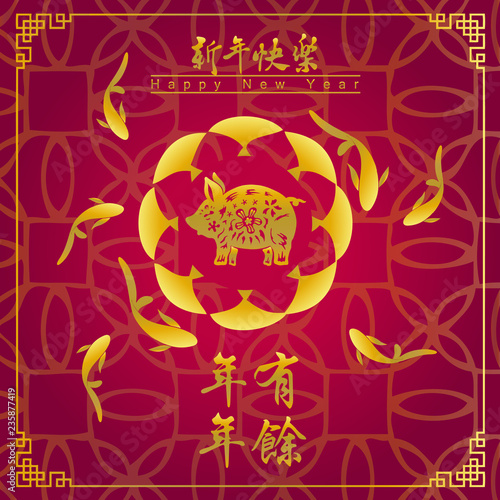 Happy chinese new year 2019, year of the pig, Nian Nian You Yu mean may you have a prosperous new year & xin nian kuai le mean Happy New Year. ​