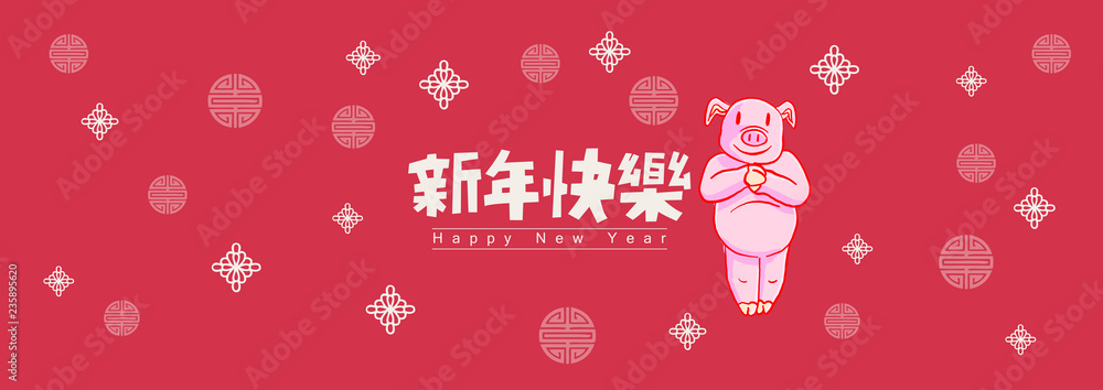 Happy chinese new year 2019, year of the pig, Chinese characters xin nian kuai le mean Happy New Year. Happy chinese new year 2019, year of the pig, Chinese characters xin nian kuai le mean Happy New Year. 