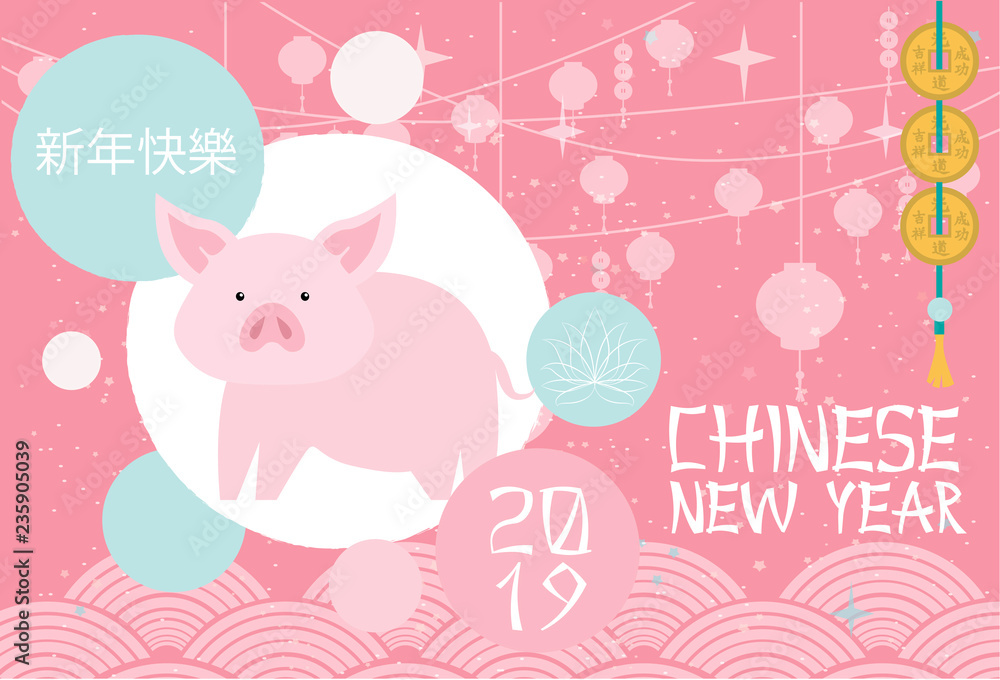 Chinese New Year poster, the year of pig. Chinese wording translation: 