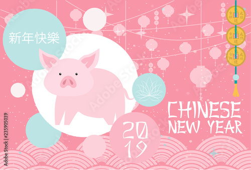 Chinese New Year poster, the year of pig. Chinese wording translation: 