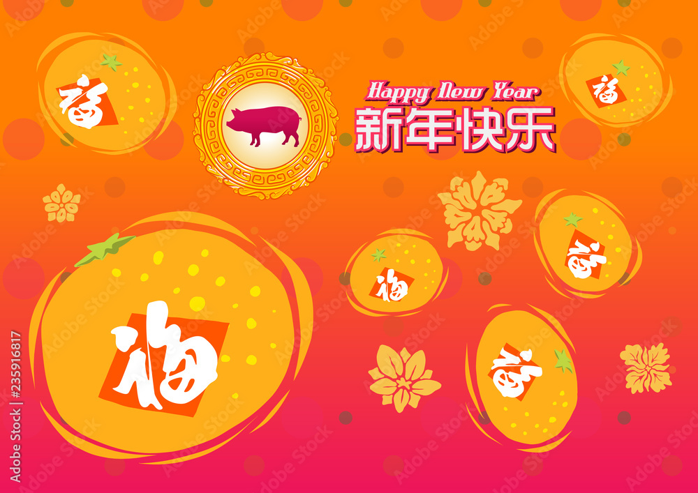 Happy chinese new year 2019, year of the pig, xin nian kuai le mean Happy New Year, fu mean blessing & happiness, vector graphic. Happy chinese new year 2019, year of the pig, xin nian kuai le mean Happy New Year, fu mean blessing & happiness, vector graphic. 