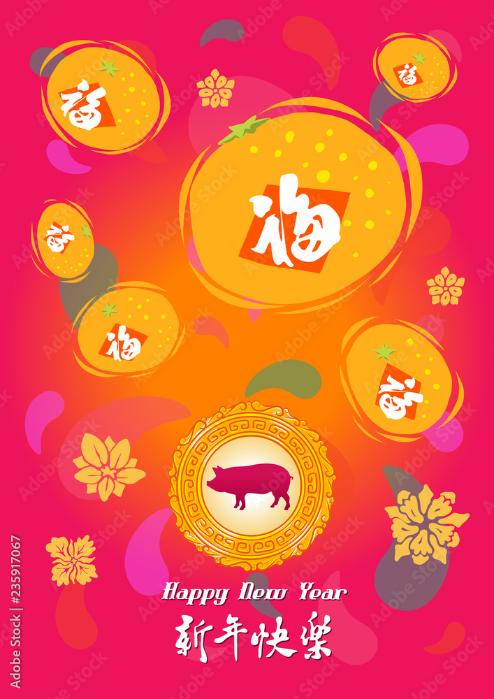 Happy chinese new year 2019, year of the pig, xin nian kuai le mean Happy New Year, fu mean blessing & happiness, vector graphic. Happy chinese new year 2019, year of the pig, xin nian kuai le mean Happy New Year, fu mean blessing & happiness, vector graphic. 