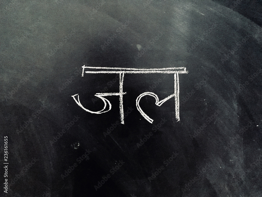 Hindi Script Handwritten on Blackboard. Translation Written hindi