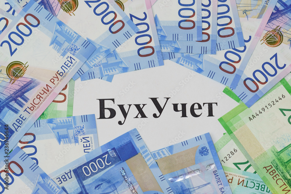 The inscription in Russian accounting and new bills around The inscription in Russian accounting and new bills around