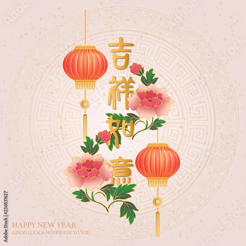 Happy Chinese new year retro elegant relief peony flower lantern pattern auspicious word title