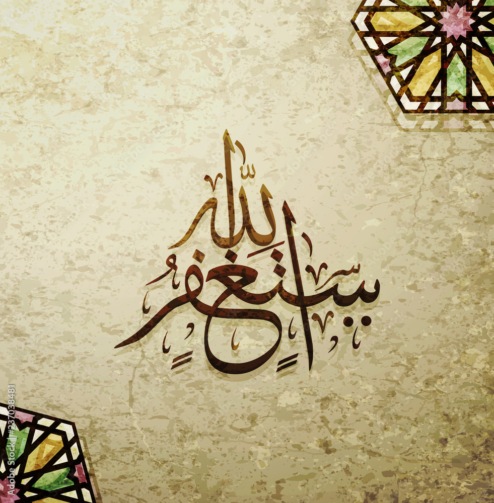 Arabic and islamic calligraphy and makhtota of istighfar in traditional