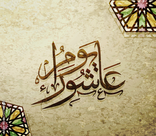 holly Day of Ashura, religious islamic day: Ashura Achoura, Ashoora. The script mean  ( The Tenth of the Arabic month of Muharram ) 