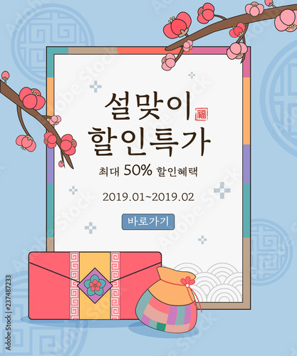 Seollal (Korean Traditional Happy New Year Day) vector event illustration. Korean Translation: 