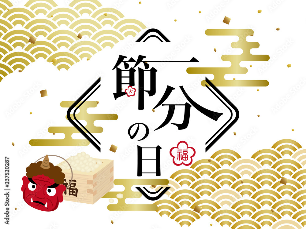 節分の日 ポスター Stock ベクター Adobe Stock 節分の日 ポスター Stock ベクター Adobe Stock