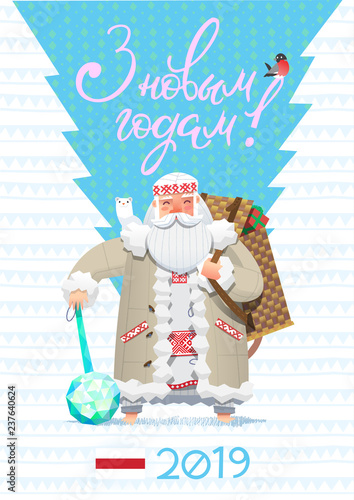 Belarusian Father Frost Zyuzya brings presents for Kalyady - national winter holiday of many Eastern European countries. Vector greeting card