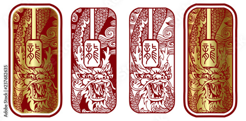 4 stamps with dragon and Chinese character `dragon` in old writing