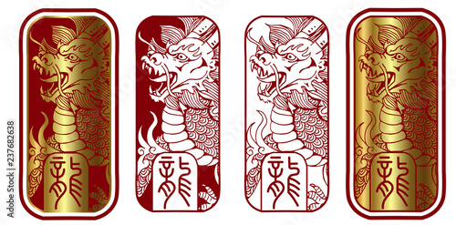 4 stamps with dragon and Chinese character `dragon` in old writing