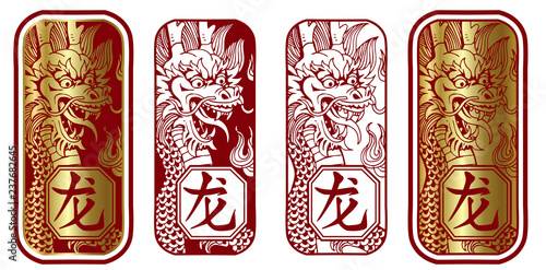 4 stamps with dragon and Chinese character `dragon` in simple writing