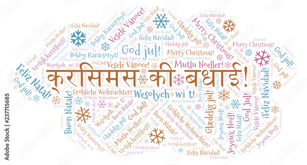 क्रिसमस की बधाई word cloud - Merry Christmas on hindi language and other different languages.