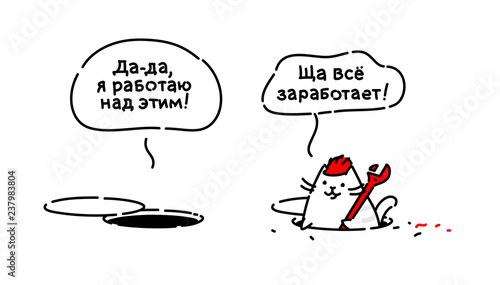 Cartoon cat in a helmet with a wrench. Comics. Translation from Russian: Yes, yes, I am working on it, now everything will work. Character for the site and print cards. Repairs. Page 404. photo