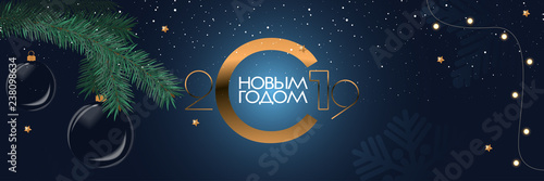 2019 Happy New Year Party Background Russian transcription Happy New Year