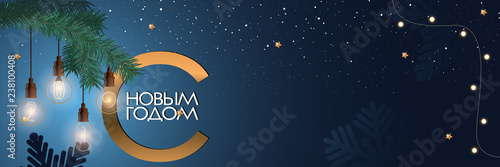 2019 Happy New Year Party Background Russian transcription Happy New Year