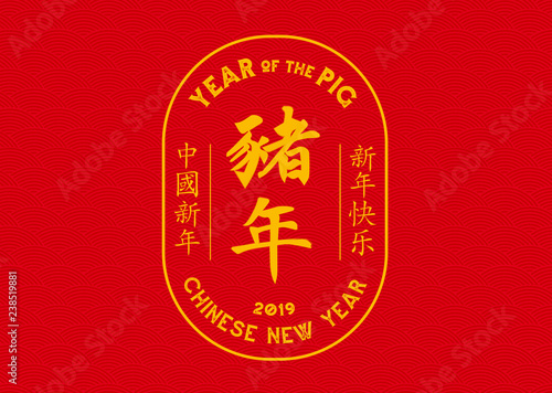 YEAR OF THE PIG - 2019 - Chinese New Year