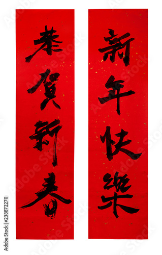 Chinese New Year couplets, decorate elements for Chinese new year. Translation: Happy New Year. photo