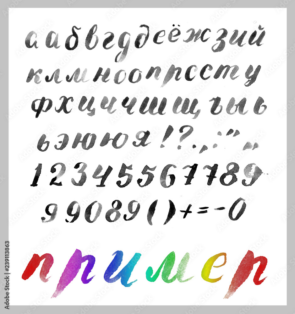 A set of letters of the Russian alphabet, written in black paint, for use as a mask for computer graphics A set of letters of the Russian alphabet, written in black paint, for use as a mask for computer graphics