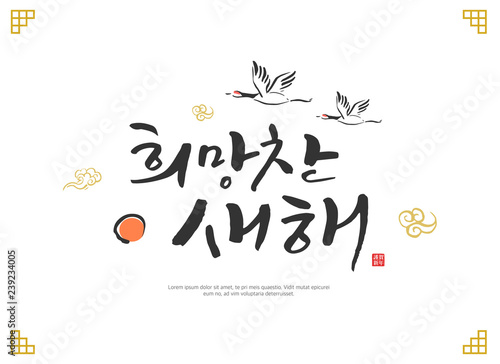 A wishful New Year  / Korean handwritten calligraphy