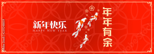Happy chinese new year 2019, year of the pig, Nian Nian You Yu mean may you have a prosperous new year & xin nian kuai le mean Happy New Year. ​