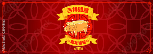 Happy chinese new year 2019, year of the pig, Chinese characters ji xiang ru yi mean good fortune and your wishes come true & xin nian kuai le mean Happy New Year. ​