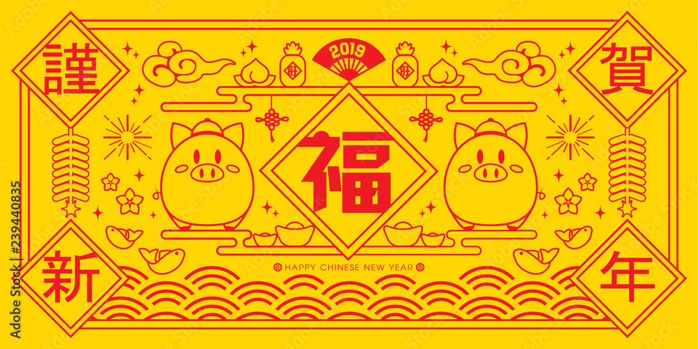  2019 Chinese New Year, Year of Pig Vector banner (Chinese Translation: Auspicious Year of the pig)