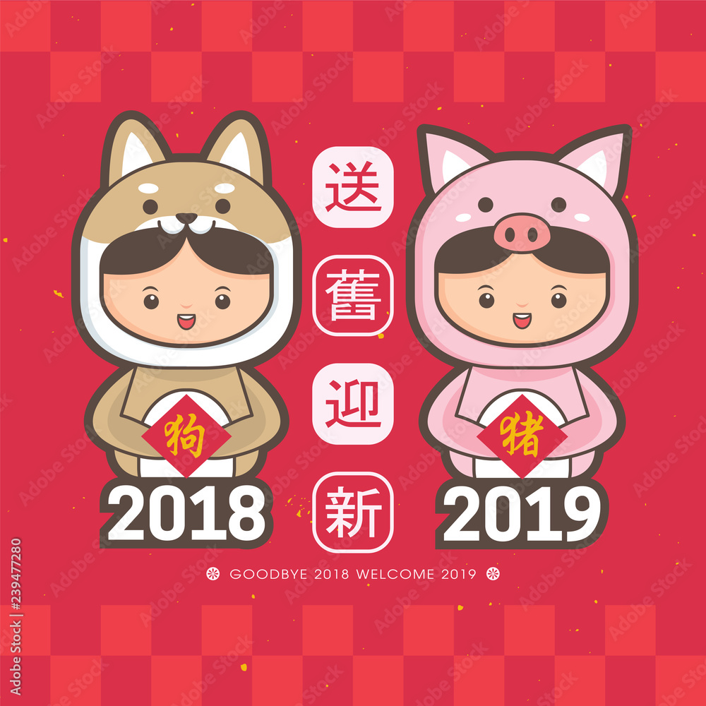 2019 chinese new year greeting card template. Cute children wearing a puppy & piggy costume. (translation: send off the old year 2018 and welcome the new year 2019) 2019 chinese new year greeting card template. Cute children wearing a puppy & piggy costume. (translation: send off the old year 2018 and welcome the new year 2019)