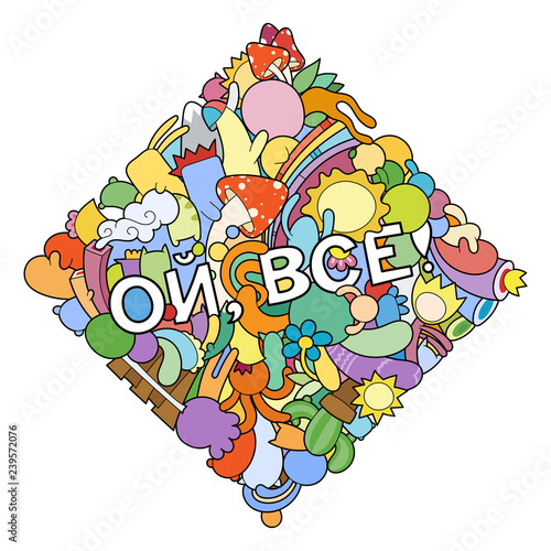 Oh, that is all. Swear russian phrase with funny doodle monsters on a background