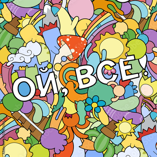 Oh, that is all. Swear russian phrase with funny doodle monsters on a background