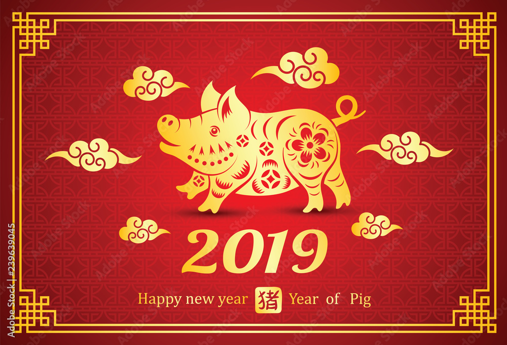 Naklejka premium Chinese new year 2018