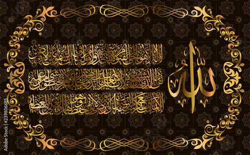 Arabic calligraphy 255 ayah, Sura Al Bakara Al-Kursi means "Throne of Allah"