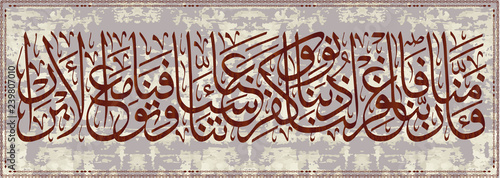 Arabic calligraphy Surah 3 al Imran ayat 193 means"Believe in your Lord," our Lord Forgive us our sins, forgive us our sins, and slay the godly.
