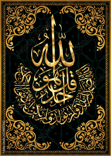 Islamic calligraphic verses from the Koran Al-Ihlyas 114: for the design of Muslim holidays, means "sincerity"