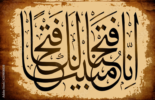 Islamic CALLIGRAPHY them the Quran Sura 48 al Fath the victory 1 ayah. For registration of Muslim holidays.