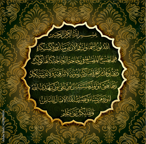 Islamic calligraphy from the Quran.