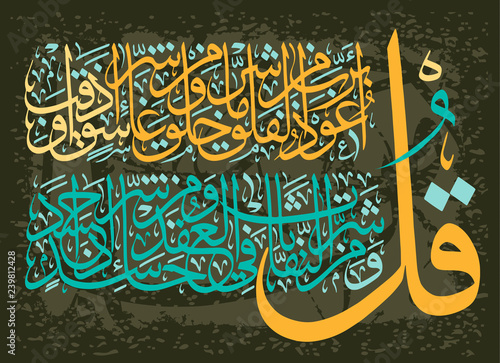 Islamic CALLIGRAPHY them the Quran Surah 113 al Falaq the Dawn ayah 1-5. For registration of Muslim holidays.