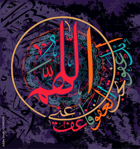 Islamic calligraphy " Oh Allah you are gracious, have mercy on me .