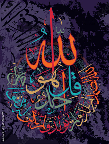 Islamic calligraphic verses from the Koran Al-Ihlyas 114: for the design of Muslim holidays, means 
