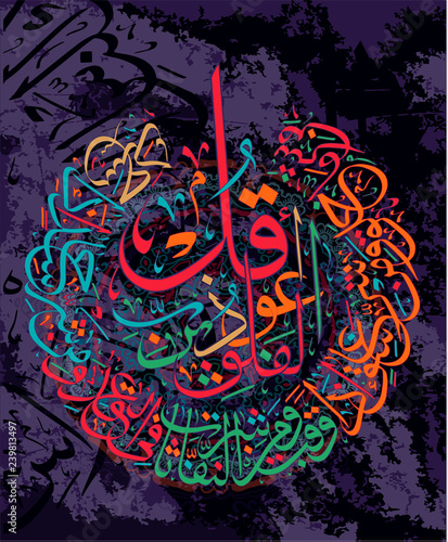 Islamic CALLIGRAPHY them the Quran Surah 113 al Falaq the Dawn ayah 1-5. For registration of Muslim holidays.