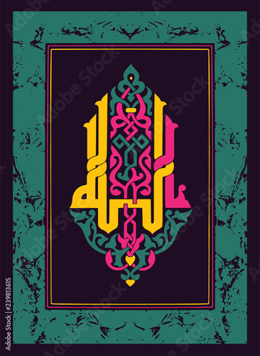Islamic calligraphy of Basmalah "in the name of God, most gracious, most merciful."