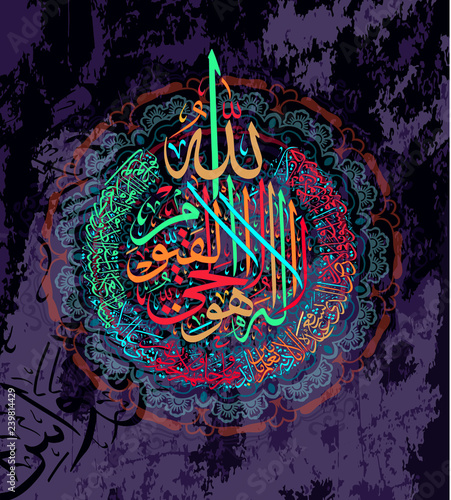 Arabic calligraphy 255 ayah, Sura Al Bakara Al-Kursi means