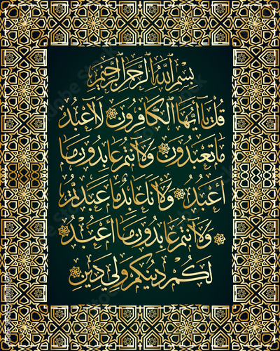Islamic calligraphic poems from Koran Al-Kafirun 109: