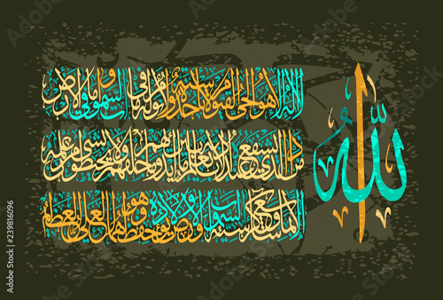 Arabic calligraphy 255 ayah, Sura Al Bakara Al-Kursi means "Throne of Allah"