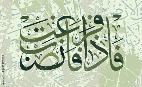 Islamic calligraphy from the Quran " so once you are free, be active