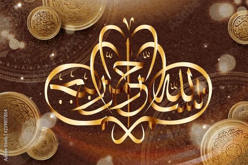 Islamic calligraphy of Basmalah "in the name of God, most gracious, most merciful.