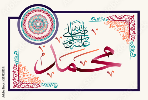 Islamic calligraphy Muhammad may Allah bless him and greet him