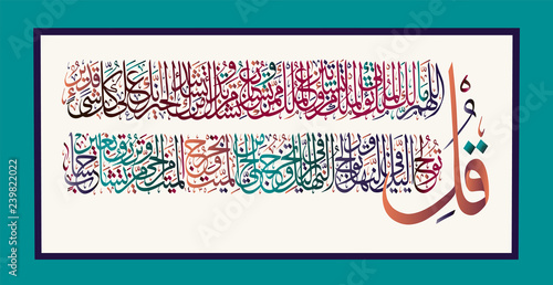 Islamic Calligraphy From The Quran Surah Al Imran 3 Verses 26 27 Stock Vector Adobe Stock