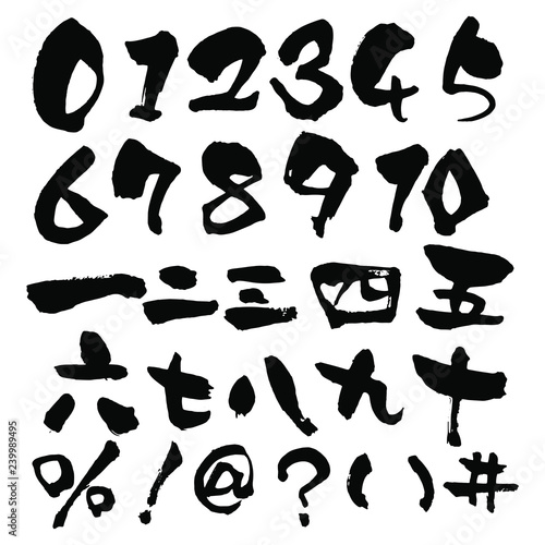 筆文字_数字